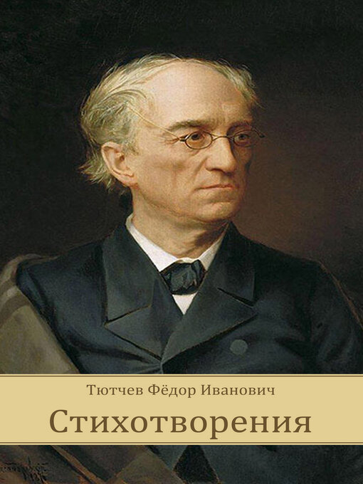 Title details for Stihotvorenija by Fedor Tjutchev - Available